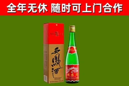 大新回收西凤酒